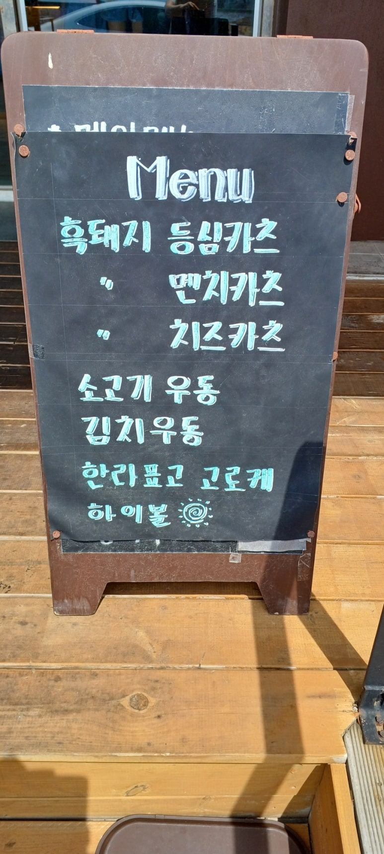 서쪽부엌서부두점 이미지