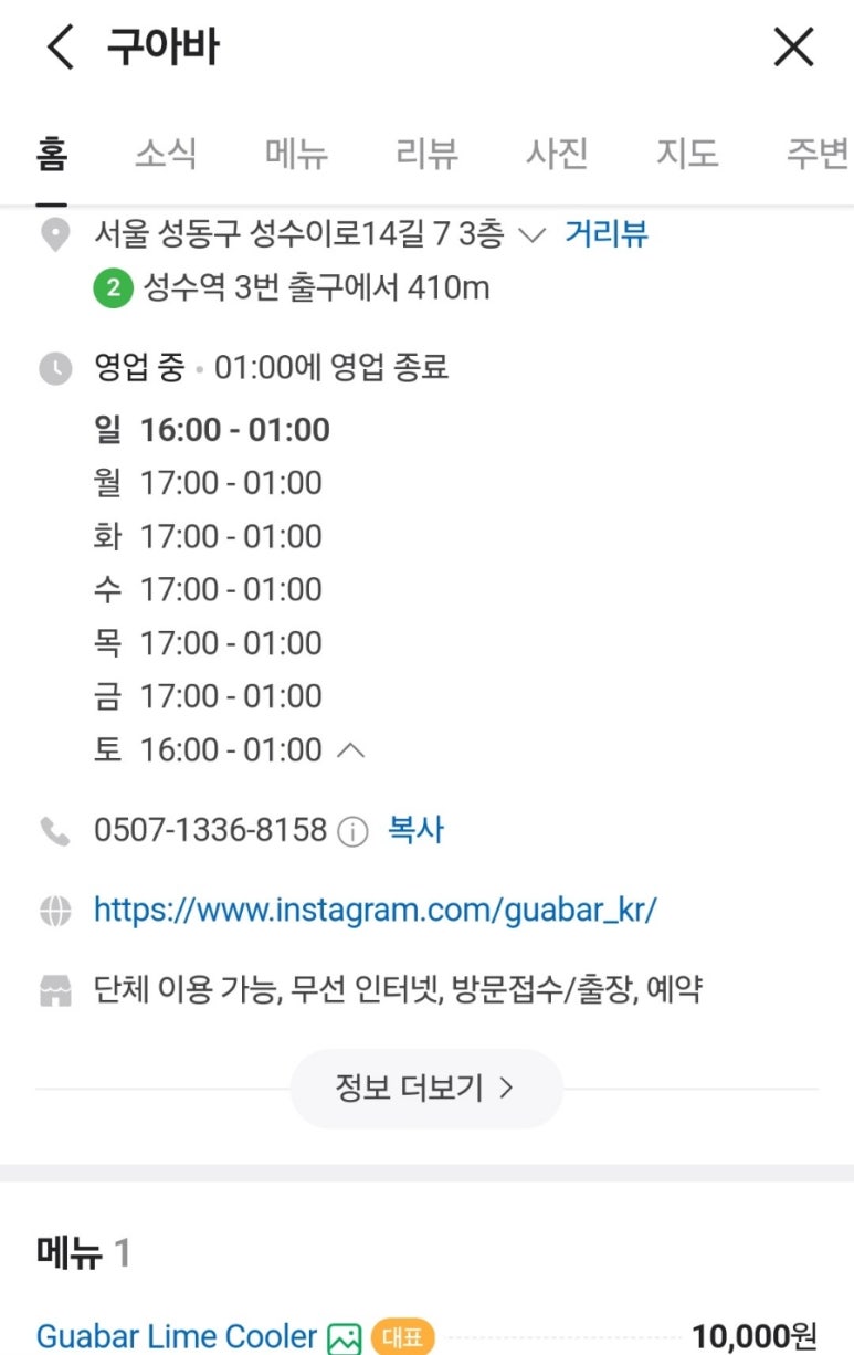 구아바(GUABAR) 이미지