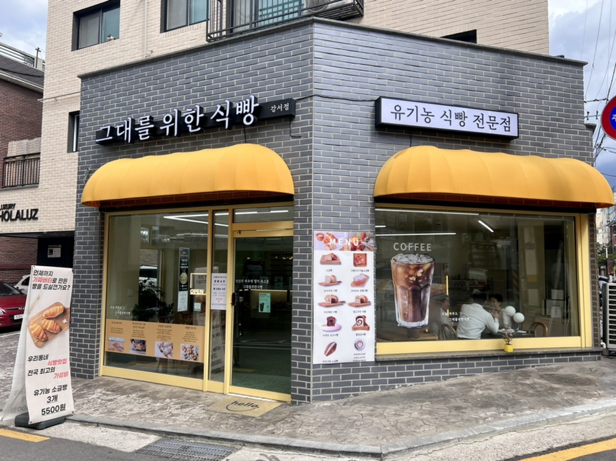 그대를위한식빵 이미지
