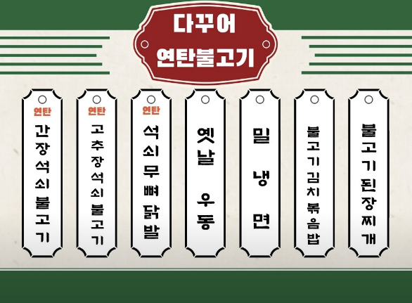 다꾸어연탄불고기 이미지