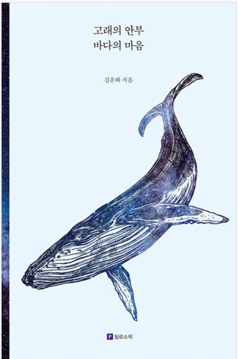 안녕,고래야 이미지
