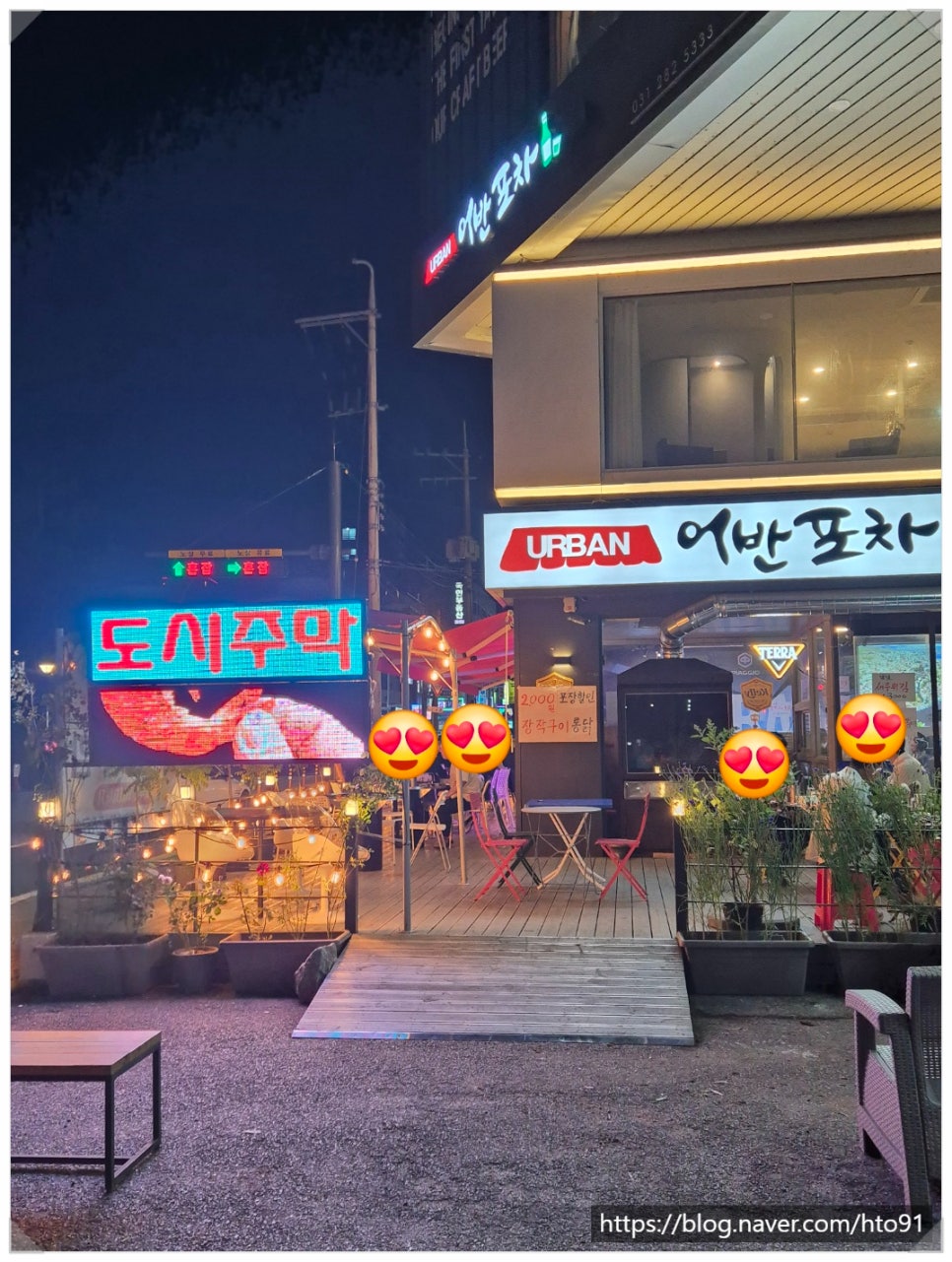 어반포차 이미지