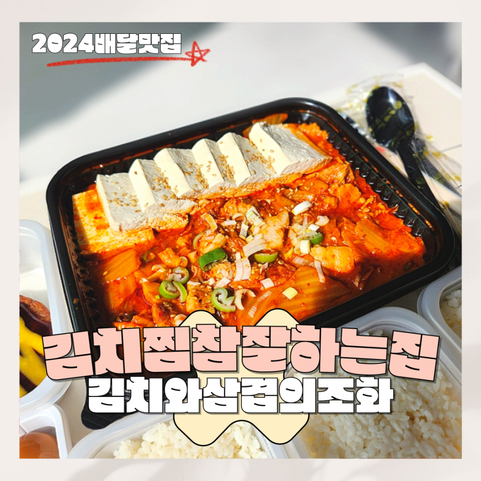 김치찜참잘하는집 이미지