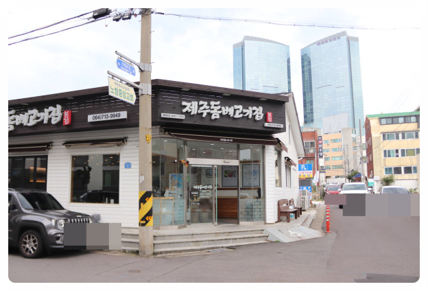 제주돔베고기집 이미지