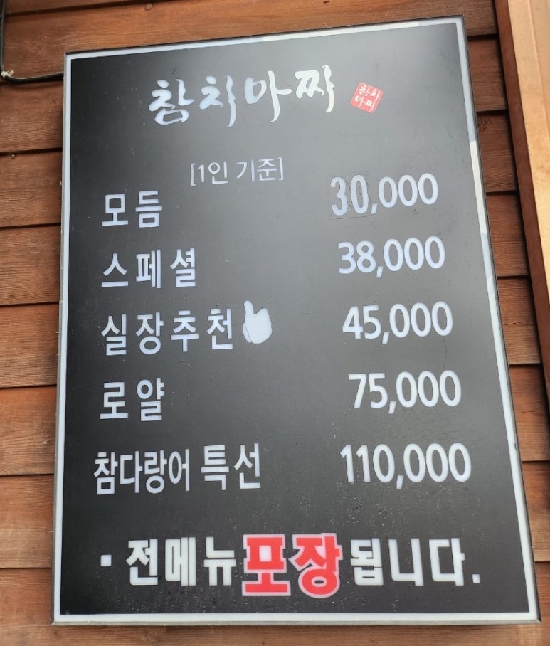 참치마찌 이미지