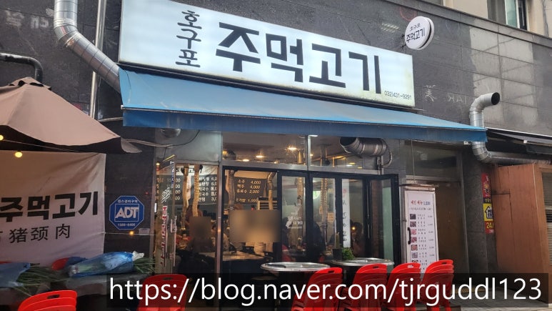 호구포주먹고기 이미지