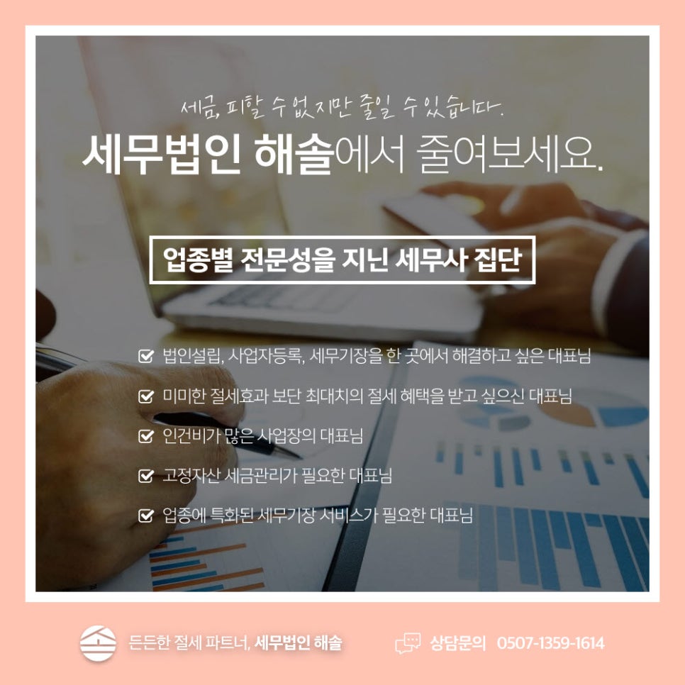 해솔세무회계 이미지
