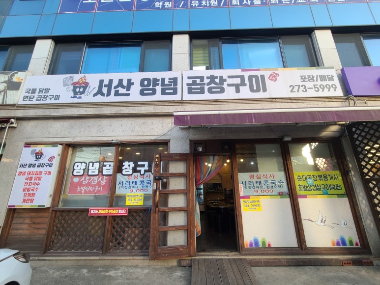 서산곱창 사진 8
