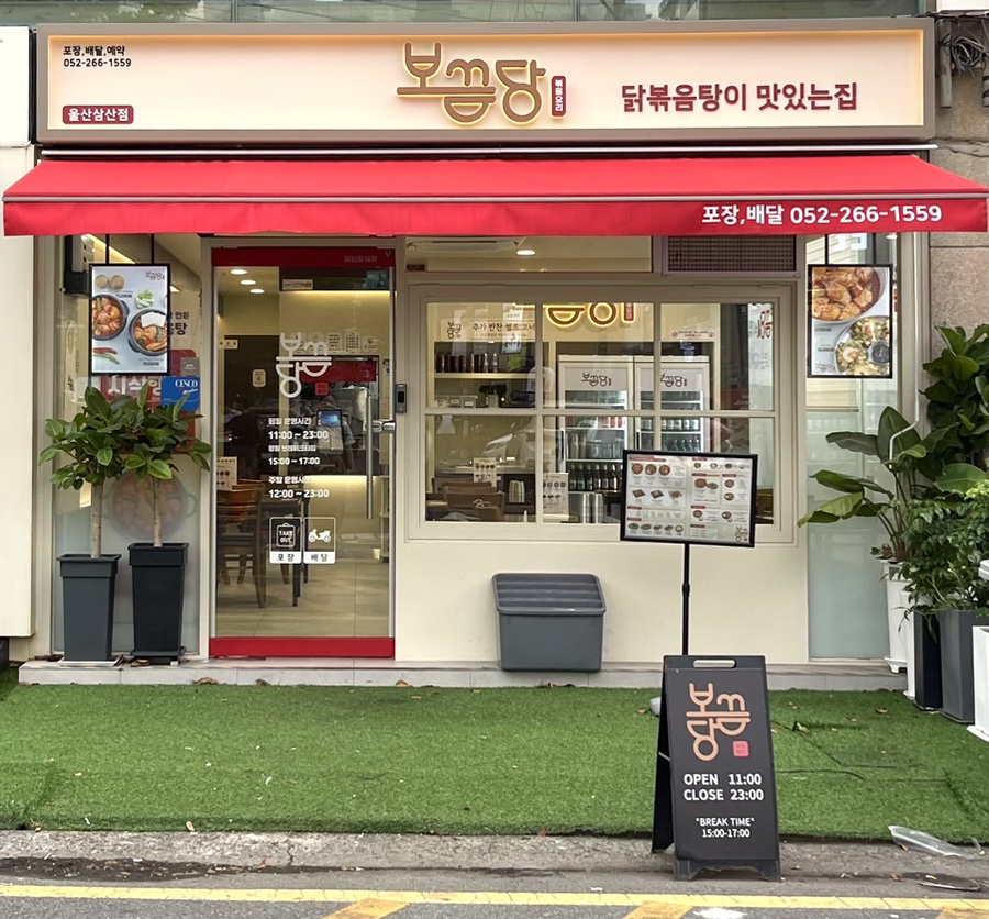보끔당울산삼산점 이미지
