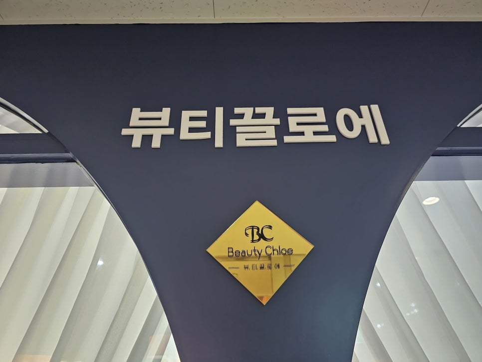 뷰티끌로에 이미지