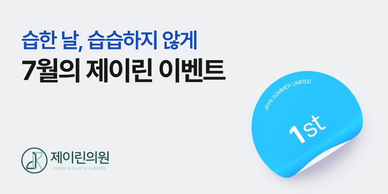 제이린의원 이미지