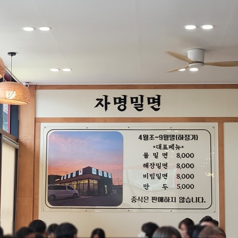 자명 밀면&짬뽕 이미지
