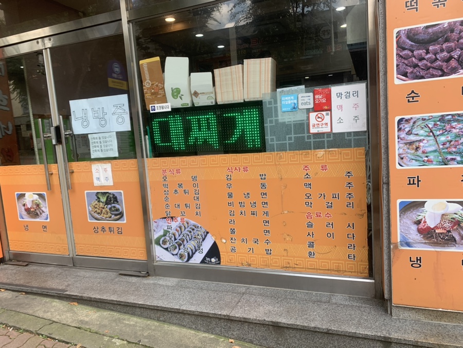 명희분식 이미지