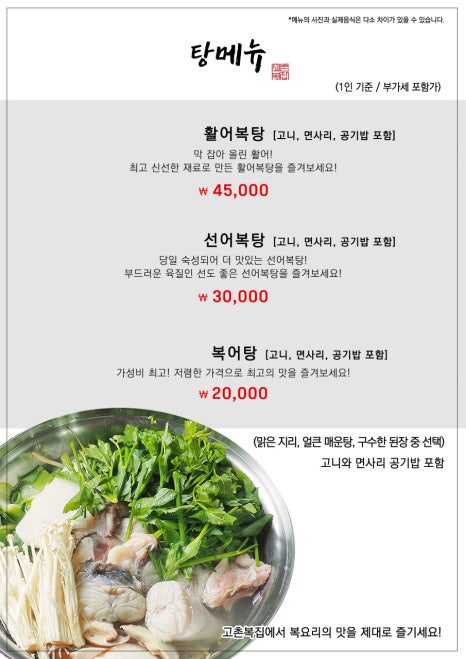 고촌복집 이미지