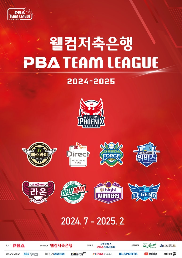 PBA 팀리그 20242025 시즌 일정, 경기 방식 및 중계 안내 네이버 블로그