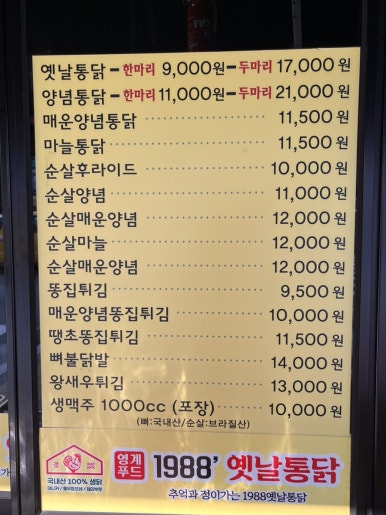1988옛날통닭 이미지