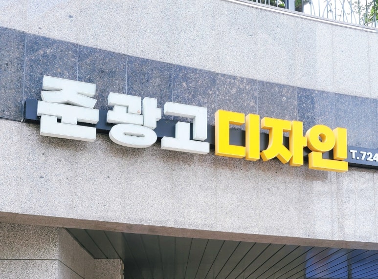 명함/간판/광고물 제작 이미지