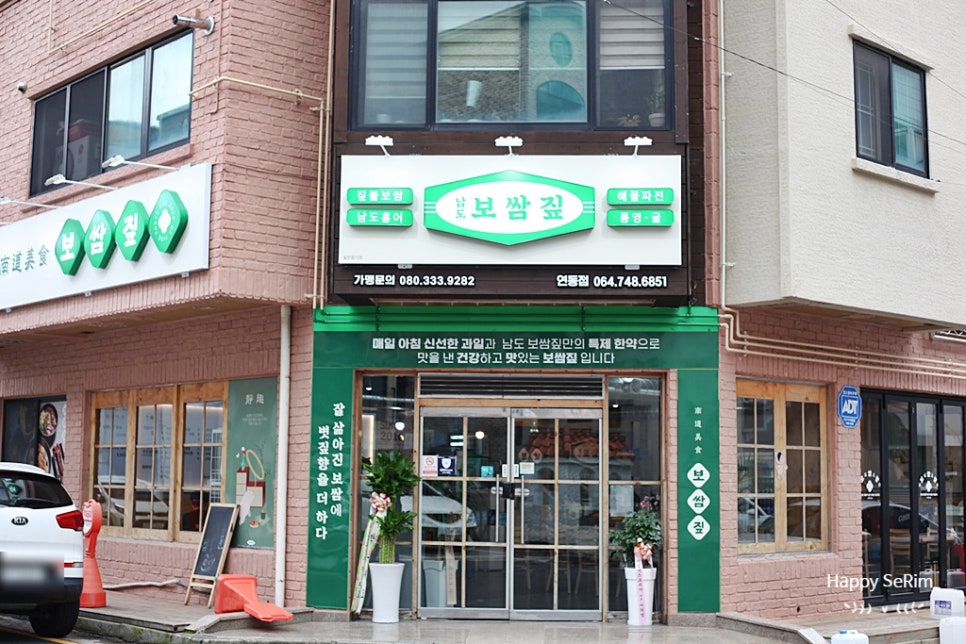 남도보쌈짚제주연동점 이미지