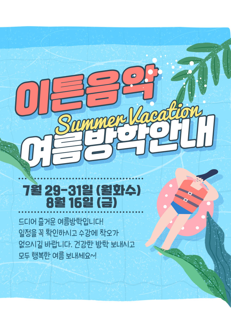이튼음악학원 이미지
