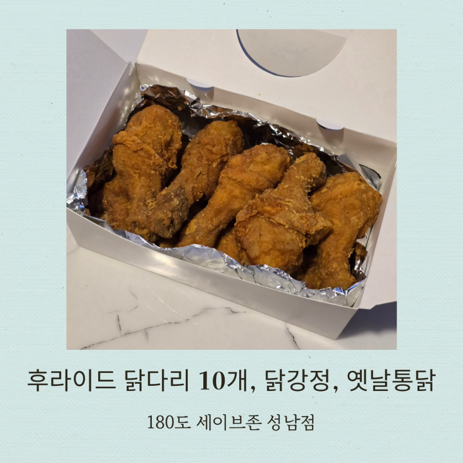 후라이드180 이미지