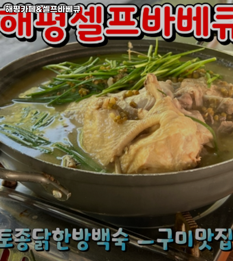 해평카페&셀프바베큐 이미지