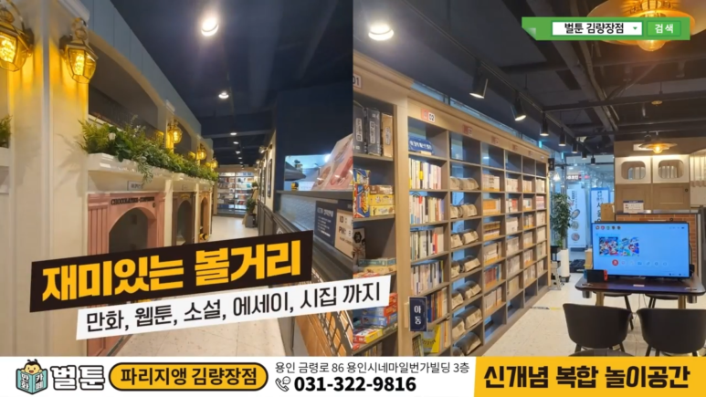 벌툰파리지앵김량장점 이미지