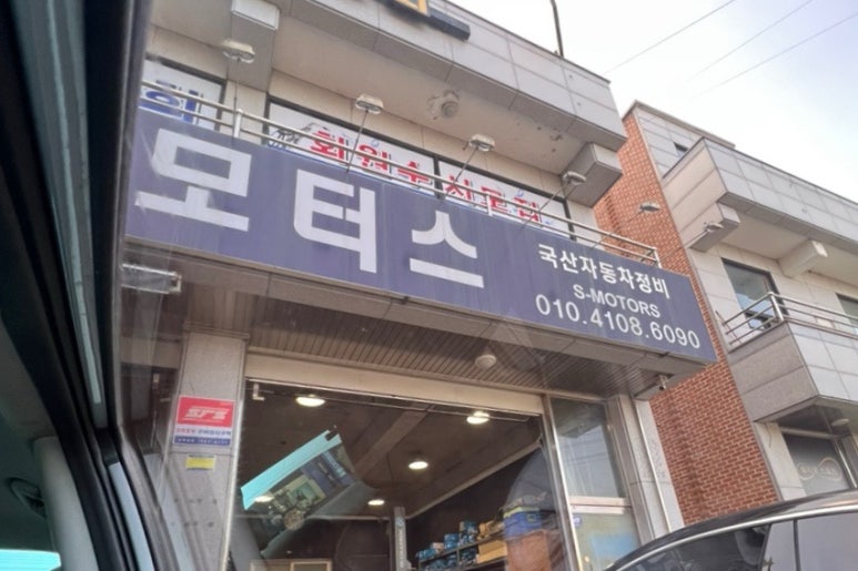 신세계카센터 이미지