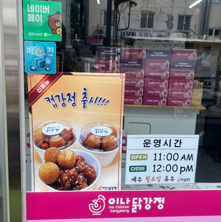 이나닭강정 잠실학원사거리점 이미지