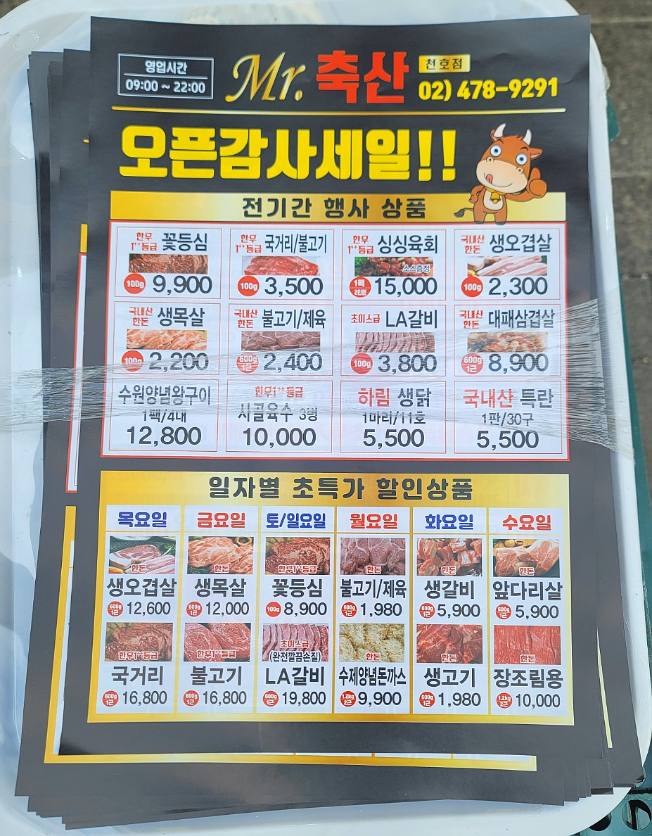 미스터정육식당 이미지