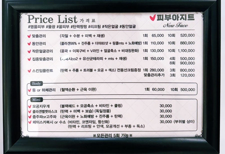 피부아지트(뉴페이스) 이미지