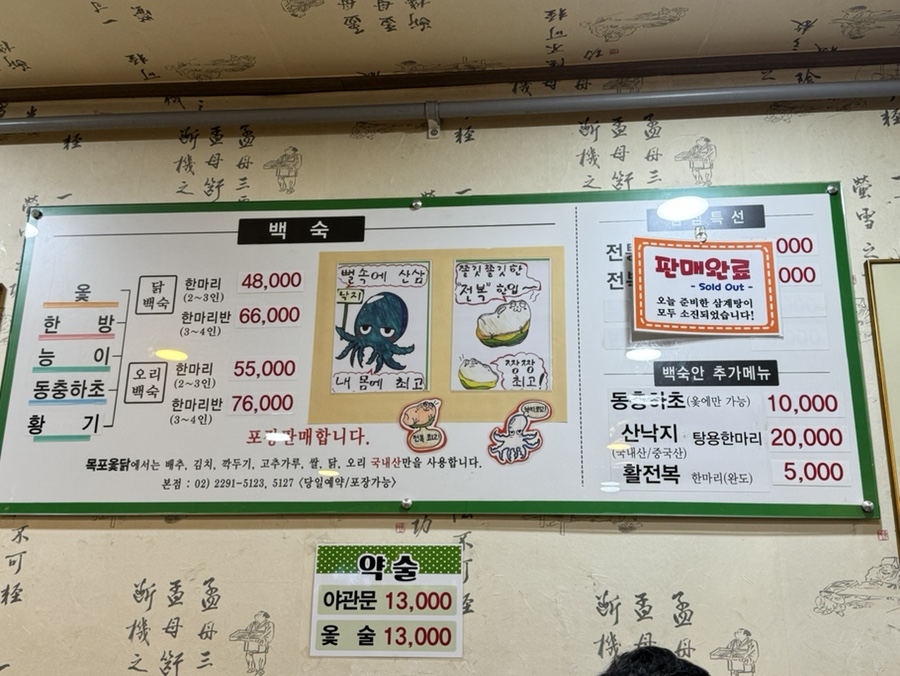 목포옻닭 이미지