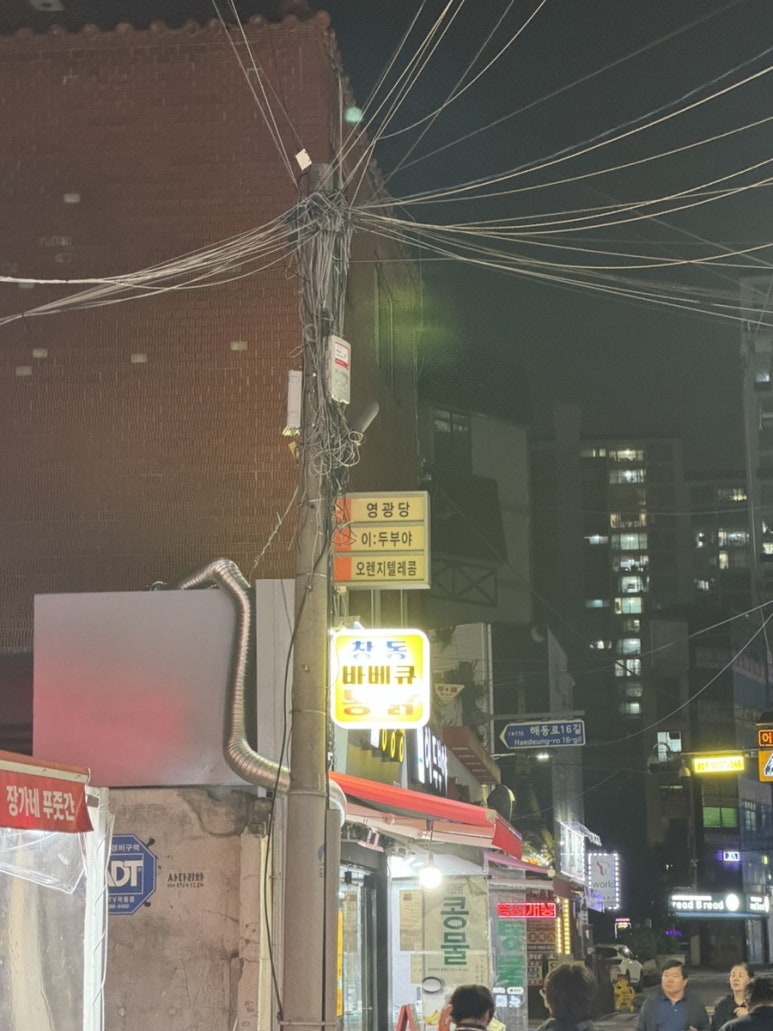 창동바베큐통닭 사진 7