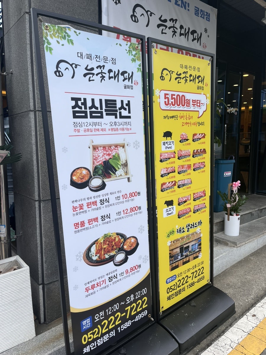 눈꽃대패굴화점 이미지
