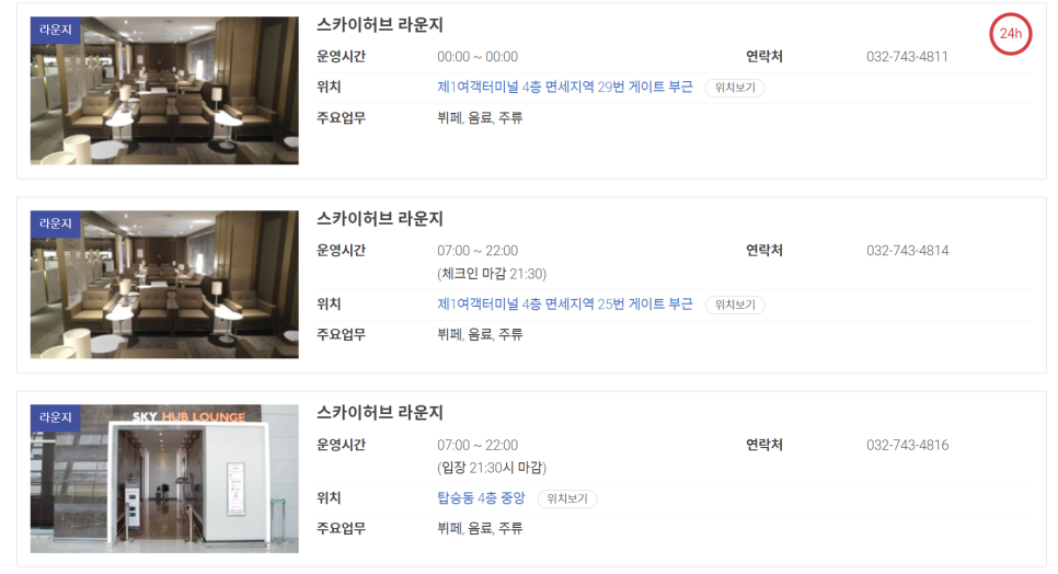스카이라운지(Sky Lounge) 이미지