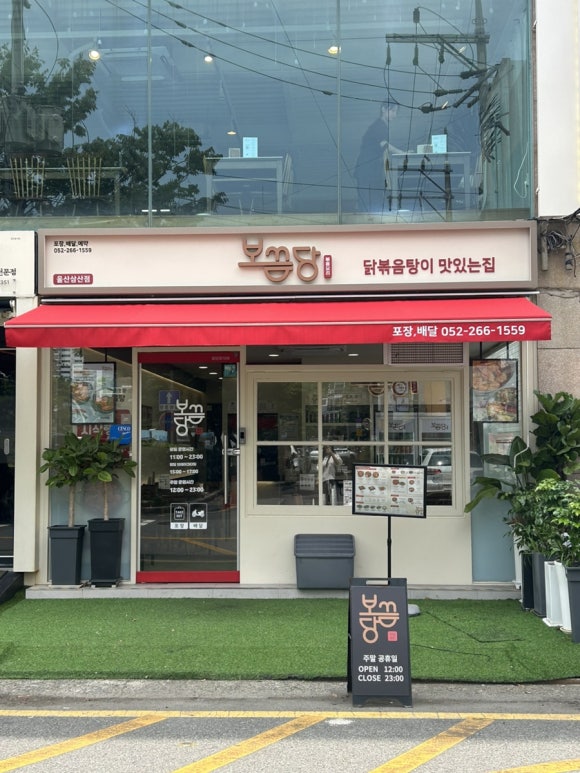 보끔당울산삼산점 이미지