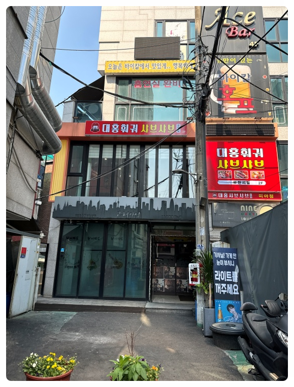 대홍 훠궈 샤브샤브 이미지