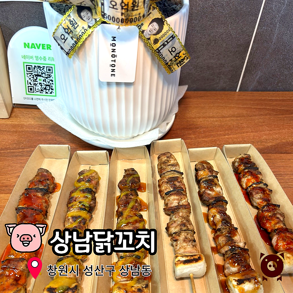 상남닭꼬치 이미지