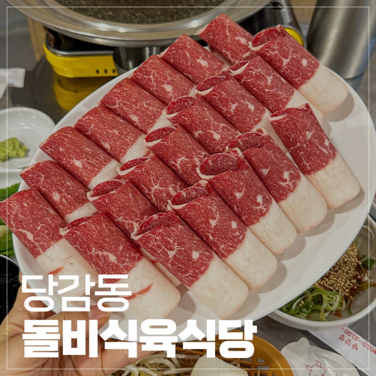 돌비식육식당 이미지