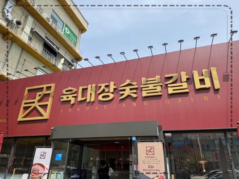 찐 숯불갈비 이미지