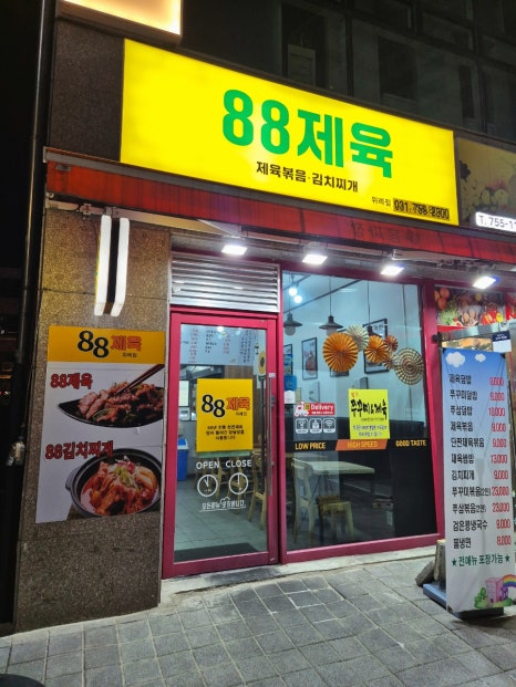 88제육 이미지