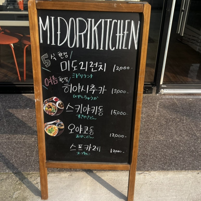 미도리키친 이미지