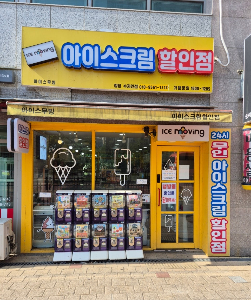 아이스크림할인점 이미지
