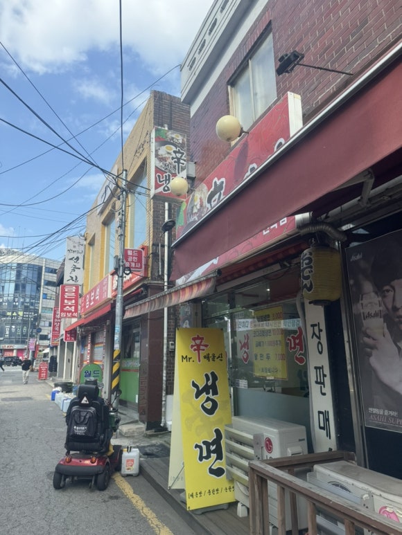 미스터신냉면 이미지