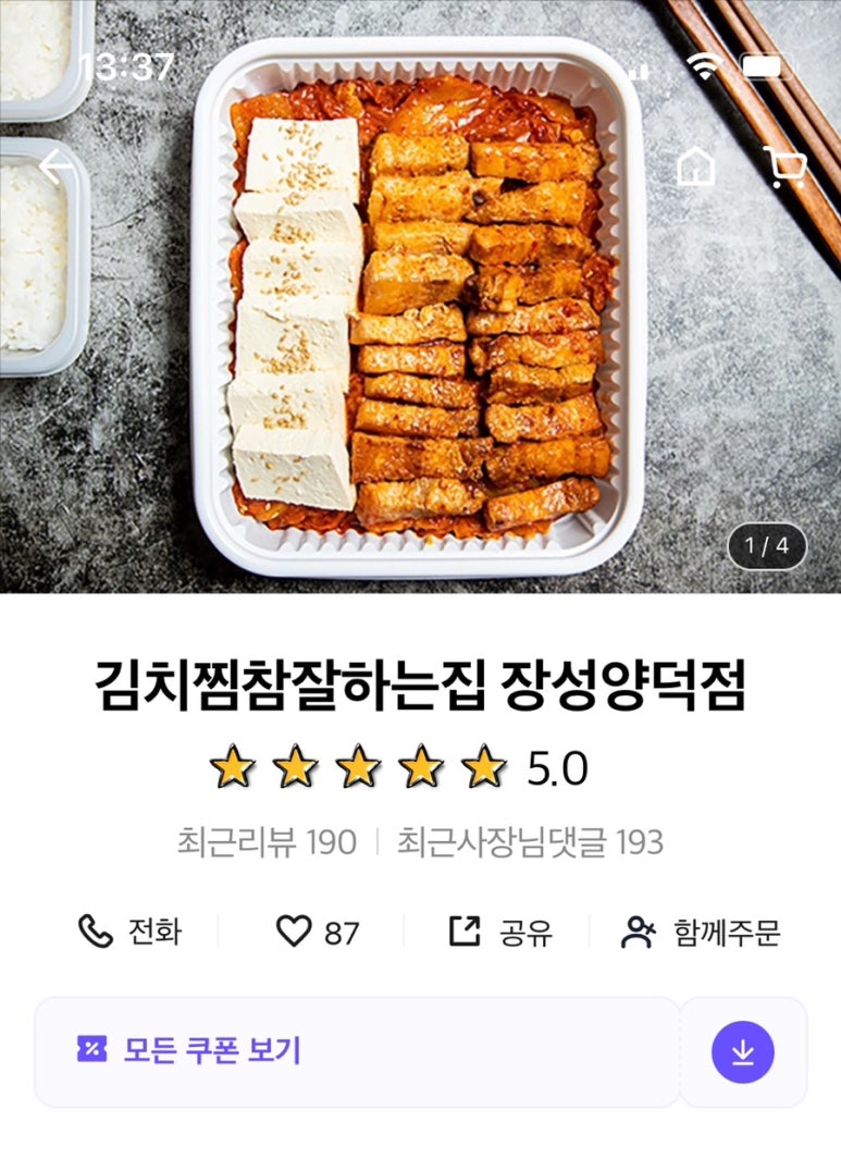 김치찜참잘하는집 이미지