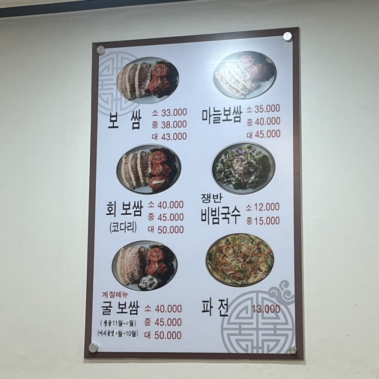 금동이네보쌈의명가 이미지