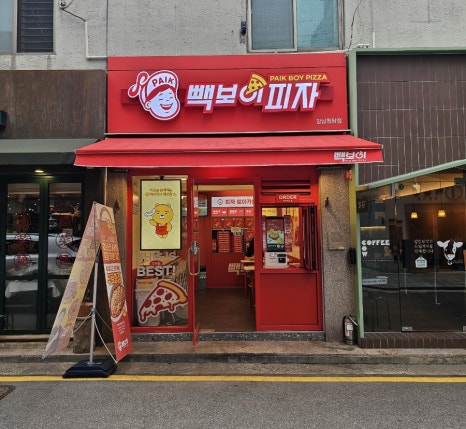 빽보이피자강남청담점 이미지