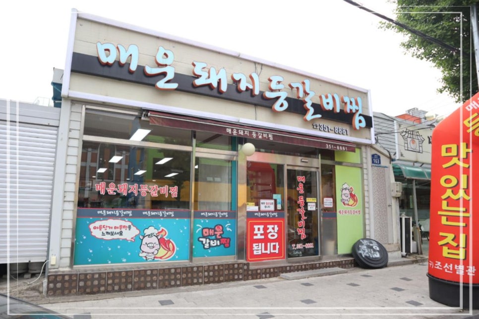 매운돼지등갈비찜 이미지
