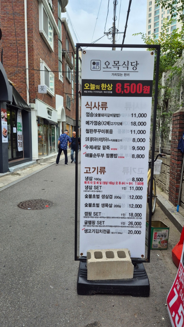 오목식당 이미지