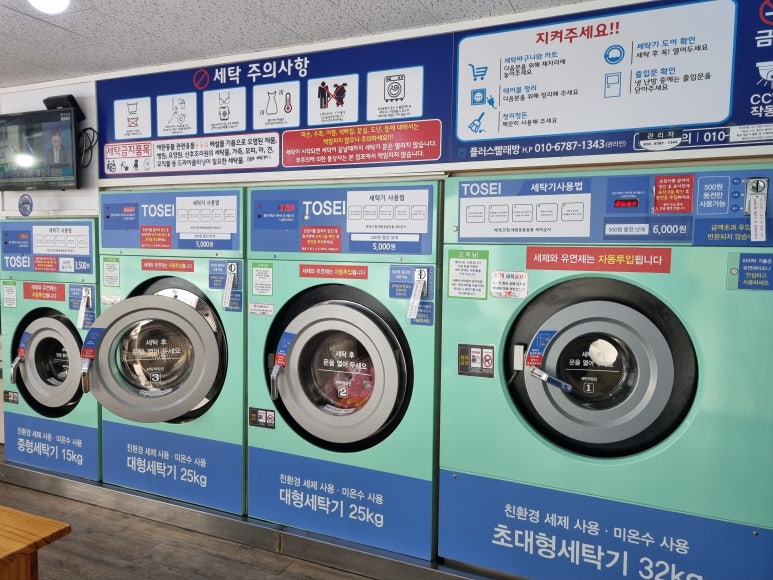 24시플러스빨래방 이미지