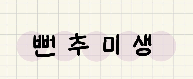 샐러리아동탄 이미지